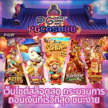 ฝาก 1 รับ 50 วอ เลท joker ล่าสุด