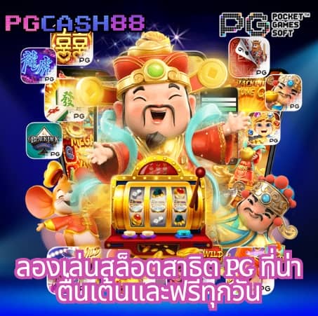 ฝาก 1 รับ 50 วอ เลท joker ล่าสุด